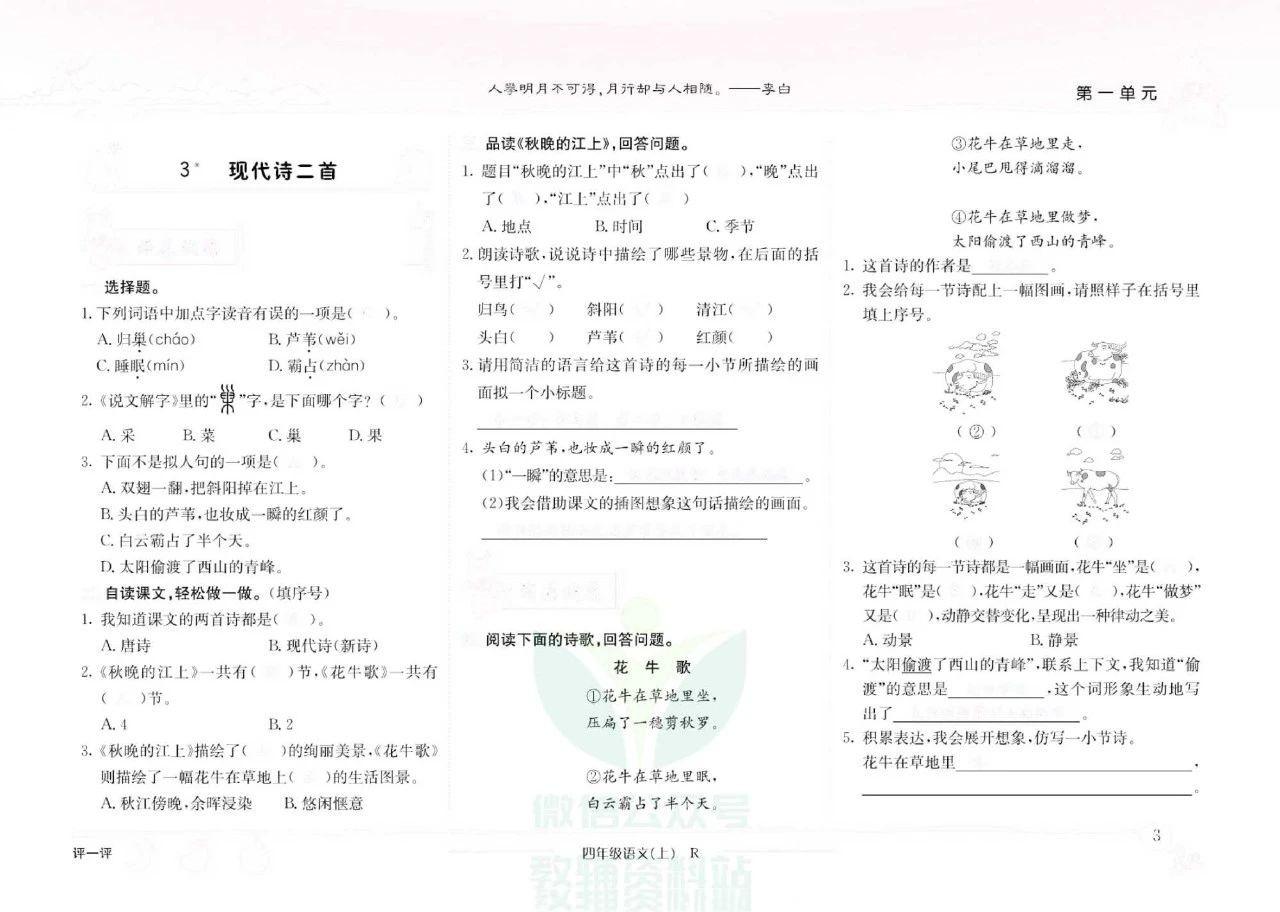 黄冈小状元有几个版本（《黄冈小状元作业本》小学各年级全册，语文数学英语电子版下载）-第8张图片-拓城游