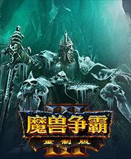 魔兽争霸3冰封王座怎么玩（《魔兽争霸3重制版》评测4.4分：失去自我的暴雪，失去信心的玩家）-第23张图片-拓城游