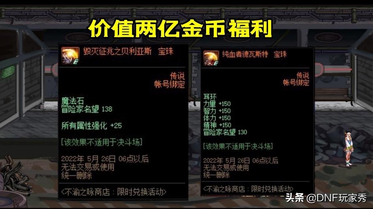 dnf冰属性强化宝珠有哪些（DNF：6颗毕业附魔宝珠，价值2亿金币，不渝之咏第4弹来袭）-第6张图片-拓城游