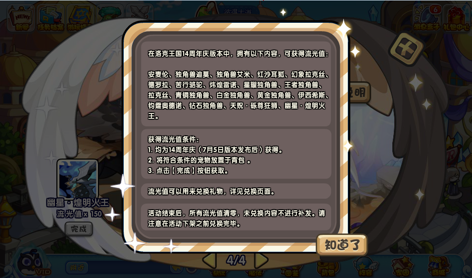 洛克王国咕噜球在哪里购买（洛克王国7月12日更新活动攻略）-第33张图片-拓城游