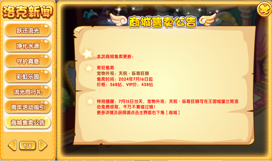 洛克王国咕噜球在哪里购买（洛克王国7月12日更新活动攻略）-第18张图片-拓城游