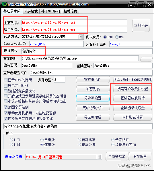 梦回传奇单机版更新补丁安装教程介绍_梦回传奇单机版更新补丁安装教程是什么（传奇单机架设超详细图文教程——GOM引擎）-第13张图片-拓城游