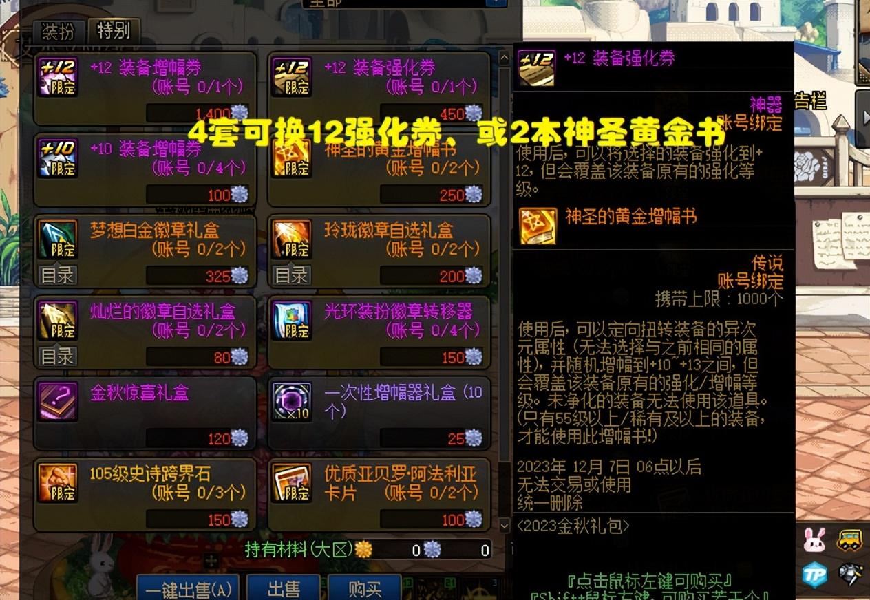 DNF国庆花篮介绍介绍_DNF国庆花篮介绍是什么（DNF：国庆套多买多送详解！3套换追忆天空，4套换12强化券）-第4张图片-拓城游