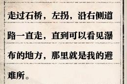 神偷任务怎么做 逆水寒岁月神偷任务解谜线索攻略解析（逆水寒岁月神偷任务怎么做 岁月神偷任务解谜线索攻略）-第13张图片-拓城游