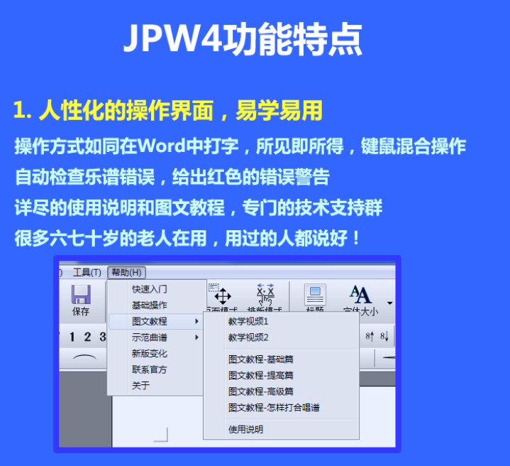 请问做简谱用什么软件？（介绍一款很好用的简谱打谱软件：JP-Word）-第11张图片-拓城游