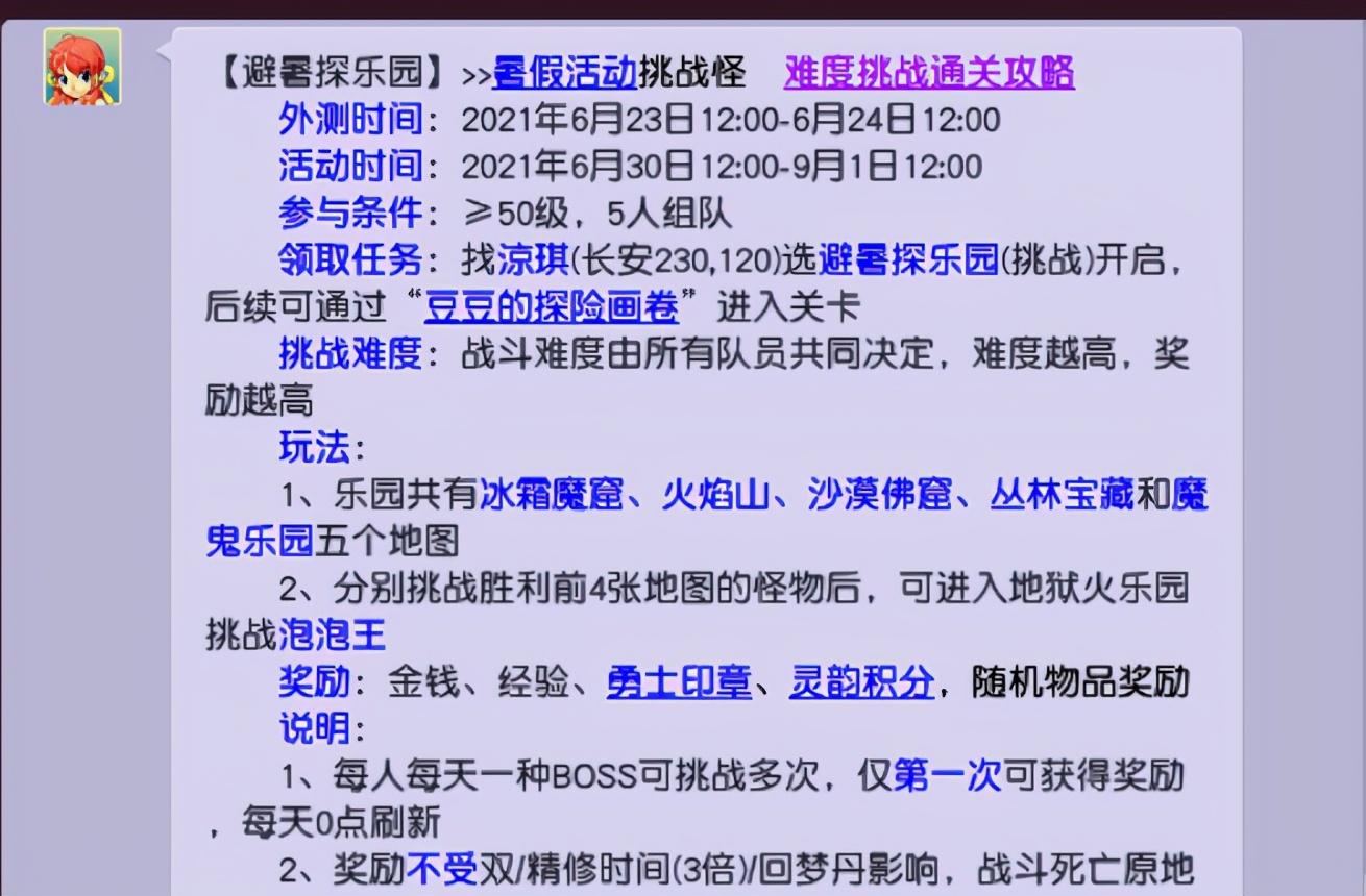 梦幻西游61什么活动（梦幻西游：我来帮大家计算一下暑假活动61级奖励有多难得）-第6张图片-拓城游