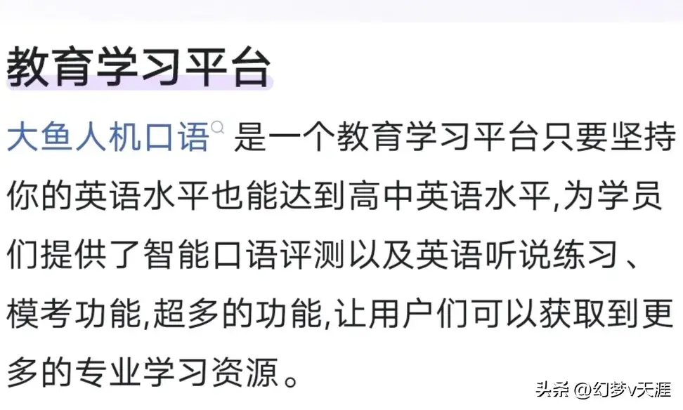 大鱼人机口语怎么登陆大鱼人机口语登陆方法（孩子家长群收到大鱼人机口语宣传，有必要付费购买吗？）-第2张图片-拓城游