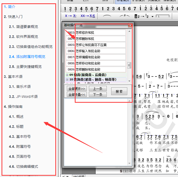 请问做简谱用什么软件？（介绍一款很好用的简谱打谱软件：JP-Word）-第4张图片-拓城游