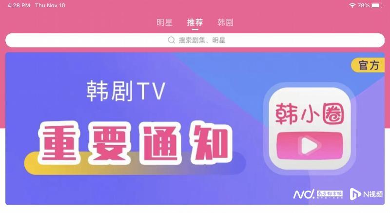 2023韩剧tv又怎么了（“韩剧TV”正版去哪了？说好的升级迟迟不来？官方回应了）-第2张图片-拓城游