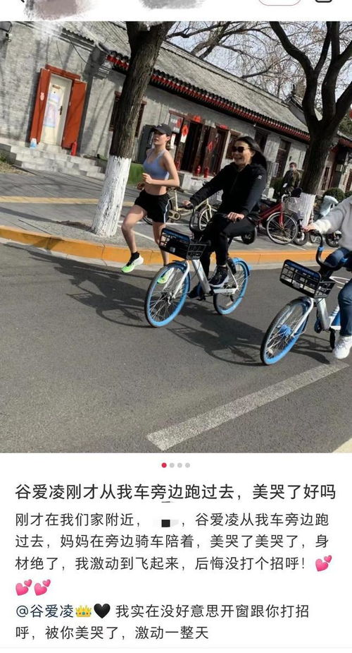 谷爱凌街头跑步被偶遇，穿运动背心秀火辣身材四肢纤细腹肌抢镜，你怎么看？（谷爱凌街头跑步被偶遇！穿短裤一双腿冻到发红，妈妈全程骑车陪同）