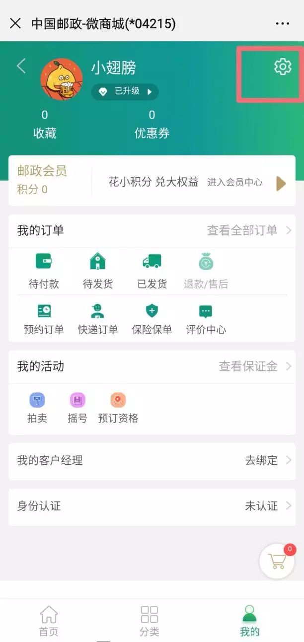 怎样登陆中国集邮网上营业厅?（【新用户】2020年邮票预订线上操作三分钟攻略）-第7张图片-拓城游