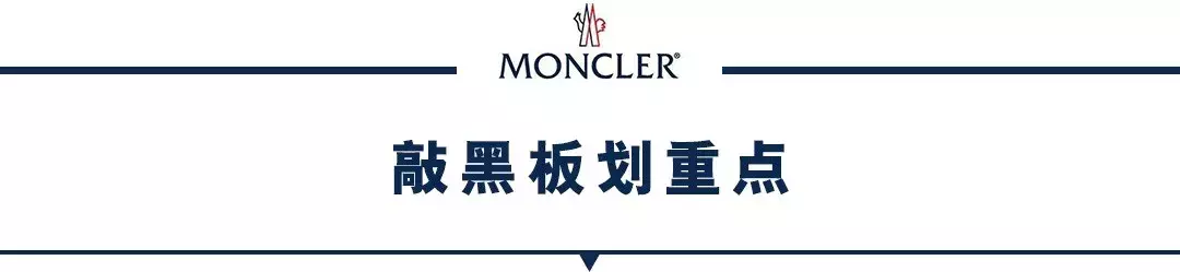 Moncler怎么读（羽绒服挑选攻略丨一眼定真伪之Moncler（蒙口）年度最强攻略~）-第3张图片-拓城游