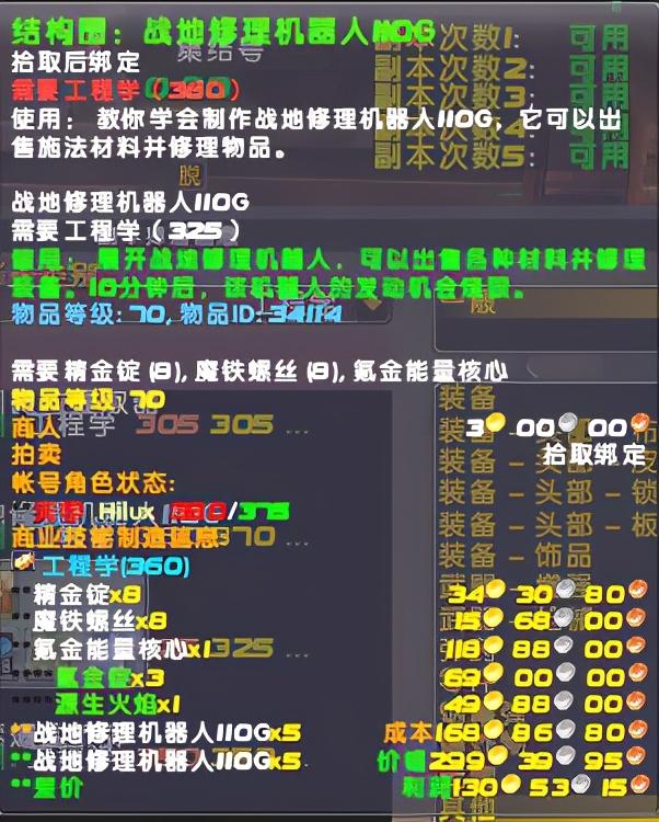 魔兽世界工程300-375怎么升级 工程学300-375最省钱升级攻略（燃烧的远征专业工程300-375速冲（穷就挖矿））-第4张图片-拓城游