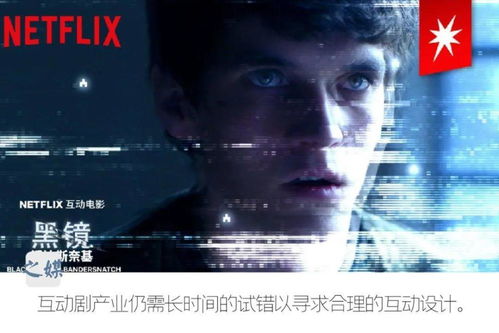 如何评价《黑镜：潘达斯奈基》（Black Mirror: Bandersnatch）？（《黑镜：潘达斯奈基》为什么评分从9.4分掉到7.2？一起来分析分析）