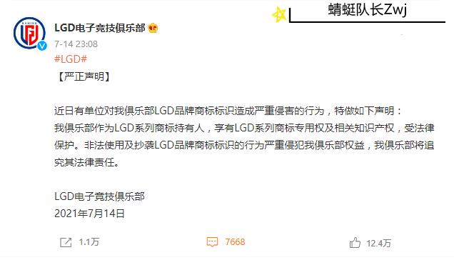 zgdx是什么意思英语？（Dota2：刷新下限！ZGDX商标涉嫌抄袭，LGD战队发表严正声明）-第5张图片-拓城游