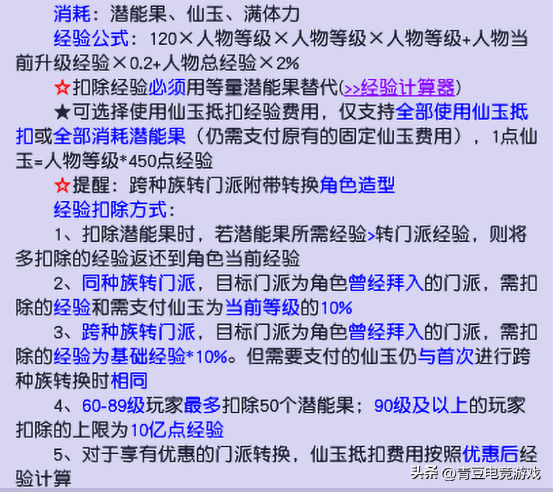 梦幻西游转门派需要多少钱和经验-转门派费用价格一览（梦幻西游：转换门派流程和注意事项，助你少走弯路）-第3张图片-拓城游