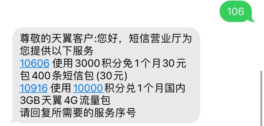 电信积分怎么兑换话费（年底积分清零，各大运营商兑换话费攻略）-第7张图片-拓城游