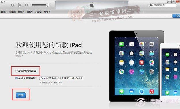 iOS8.1.2如何升级?（使用iTunes/DFU升级iOS8？两种iOS8刷固件升级方法）-第13张图片-拓城游