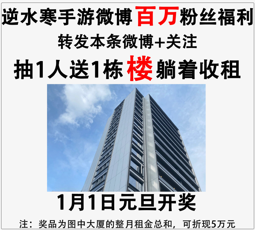 逆水寒手游方承意生日送礼任务完成攻略（逆水寒10年让利计划：实体产业1%收益分给玩家，承包所有吃穿住行）-第4张图片-拓城游