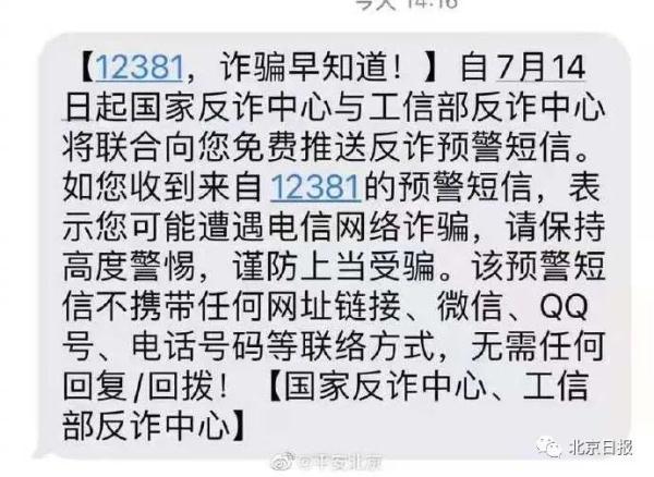 国家反诈中心电话是（12381！今天起，一定要牢记这个号码）-第2张图片-拓城游