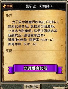 请问dnf附魔师第四个任务怎么完成（dnf110级版本附魔师攻略，满级11级附魔师花费多少、能不能赚钱？）