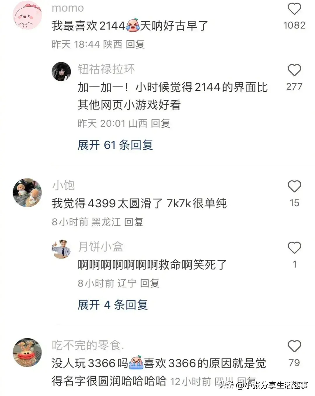 7k7k游戏盒的功能导航（满满的回忆，你小时候玩哪个游戏网站呢？网友：我是4399党）-第9张图片-拓城游