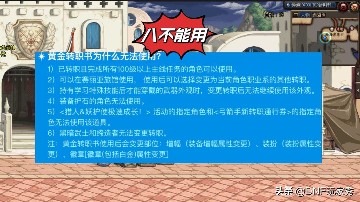 dnf多少级可以转职（DNF：秒懂黄金转职书！记住“4转5不转6不能用”）-第3张图片-拓城游