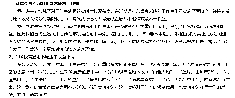 dnf金币使用限制是多少 限制之后怎么交易呢（8月DNF公告，砍掉白图百分之70收益，禁止邮件发送金币）-第5张图片-拓城游