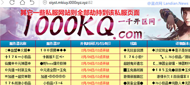 游迅游戏盒电脑版是什么（恶意扩展疯狂袭击用户浏览器 有2600多个网站遭到劫持）-第5张图片-拓城游