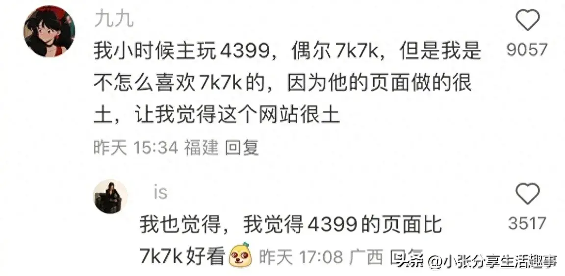 7k7k游戏盒的功能导航（满满的回忆，你小时候玩哪个游戏网站呢？网友：我是4399党）-第2张图片-拓城游