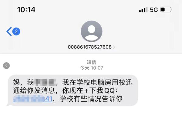 校讯通是什么意思?（被骗18.8万！“校讯通”发来的短信慎点，“孩子”可能是冒牌货）-第2张图片-拓城游