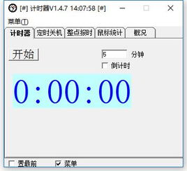 倒计时几分几秒的计时器软件（集计时器、秒表、闹钟于一体的时钟电脑工具推荐）