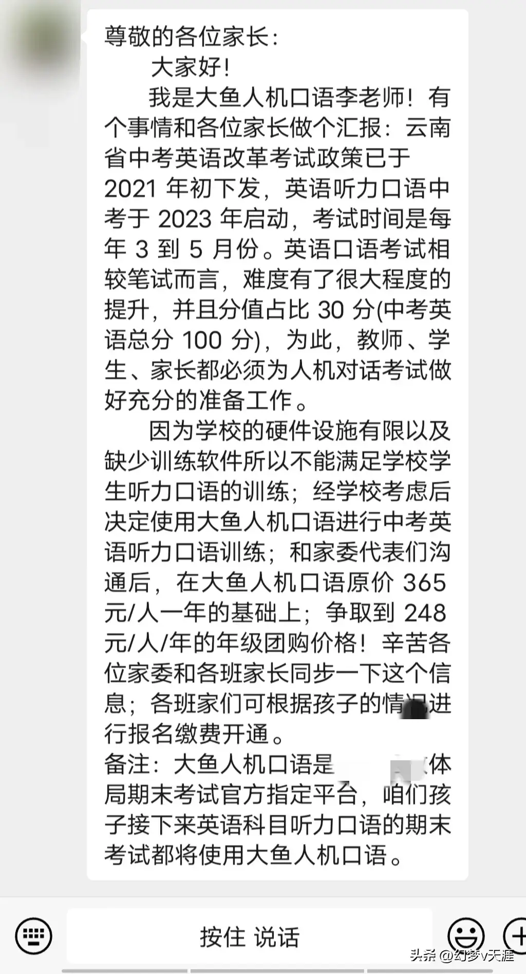 大鱼人机口语怎么登陆大鱼人机口语登陆方法（孩子家长群收到大鱼人机口语宣传，有必要付费购买吗？）-第3张图片-拓城游