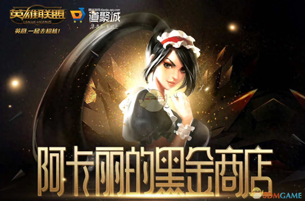 LOL5月阿卡丽的神秘商店活动内容是什么呢（《LOL》2024年4月阿卡丽的神秘商店网址）-第2张图片-拓城游