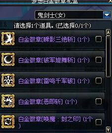 DNF白金徽章怎么交易（DNF：8.17隐藏大坑躲避！白金徽章无法交易，增幅活动有限制）