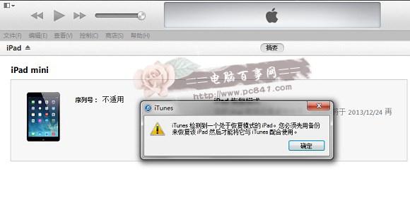 iOS8.1.2如何升级?（使用iTunes/DFU升级iOS8？两种iOS8刷固件升级方法）-第7张图片-拓城游