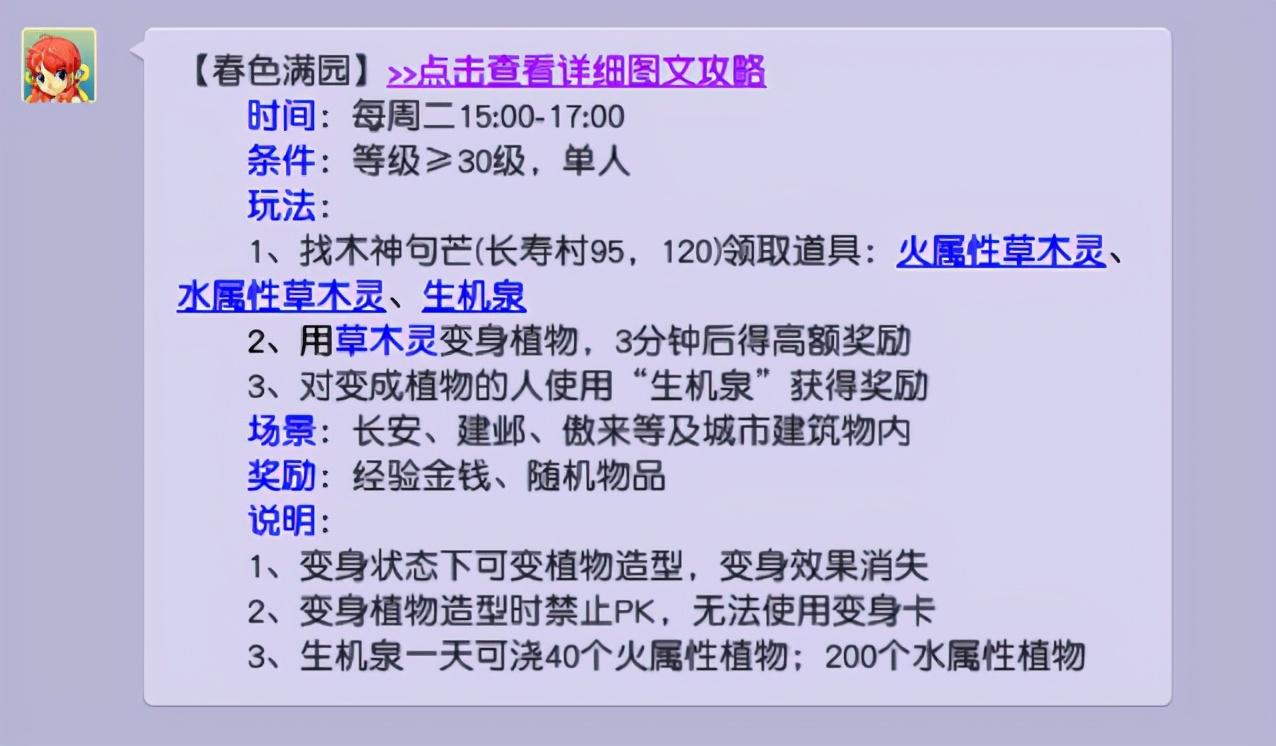 梦幻西游春色满园活动怎么过？（梦幻西游：周二的春色满园活动为何如此吸引人）-第2张图片-拓城游