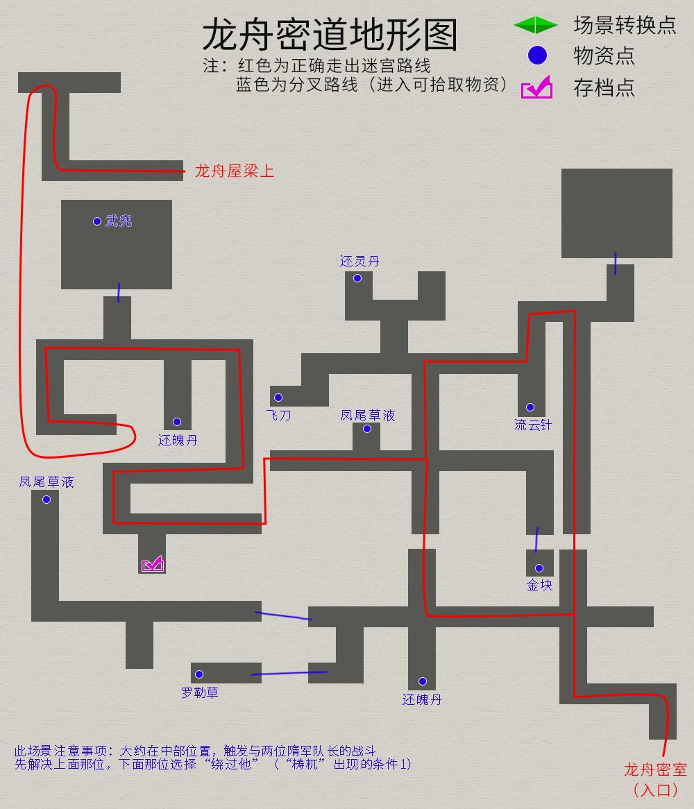 轩辕剑3外传天之痕全攻略（轩辕剑3外传《天之痕》图文攻略，全物资、全任务，纯流程不废话）-第10张图片-拓城游