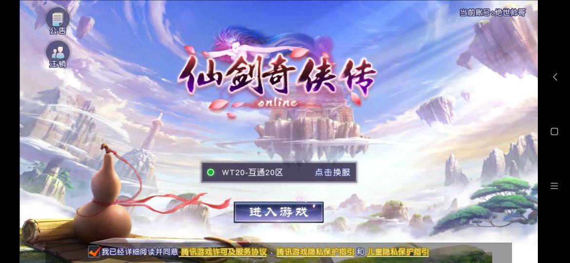 仙剑online现在能玩吗（仙剑奇侠传online）-第2张图片-拓城游