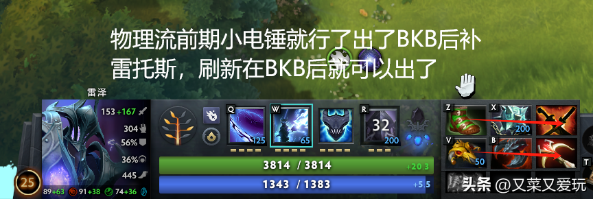 dota里我喜欢玩电棍，电棍出装备顺序和终极装备是什么？（Dota2 7.36C更新后英雄命石分析及装备选择，第63篇：雷泽—电棍）-第12张图片-拓城游