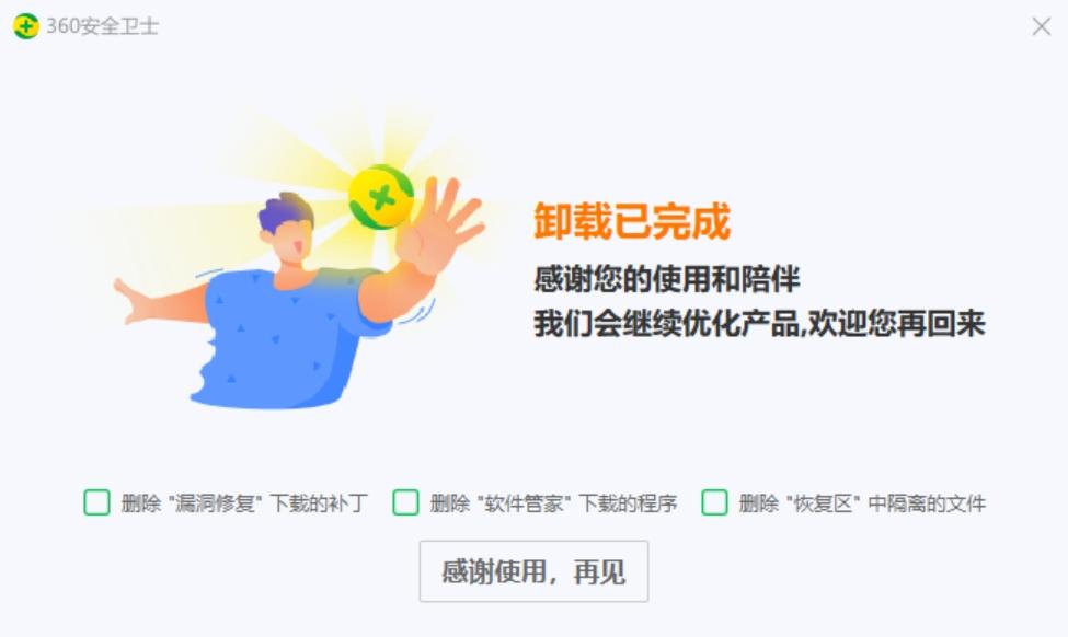 怎么彻底删除360手机助手？（终于和用了十几年的360安全助手说再见了！）-第3张图片-拓城游