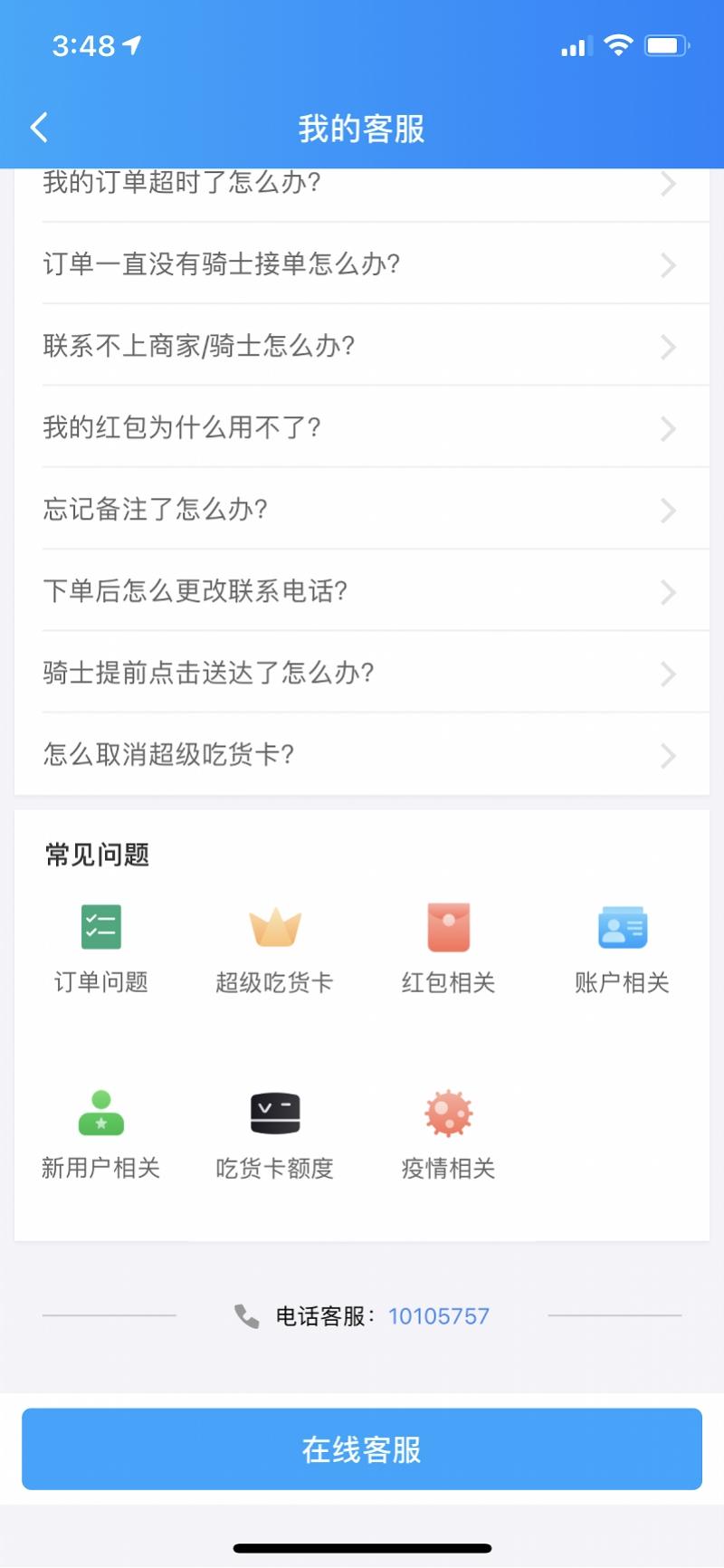 客服用什么软件（实测20款App，谁的人工客服最难找？微博陌陌“鬼打墙”）-第4张图片-拓城游