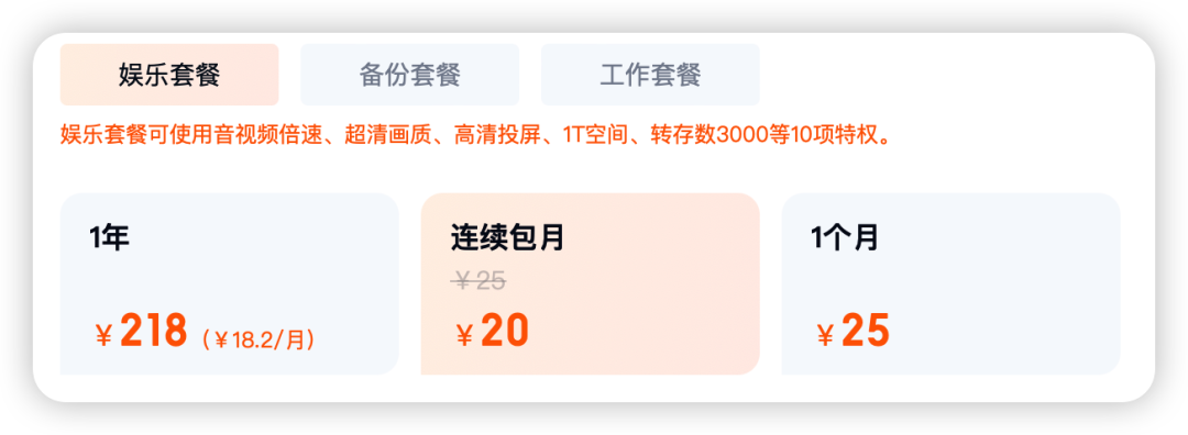 2024年有哪些网盘好用、省时、性价比高的网盘推荐？推荐11款十分靠谱的网络云盘(网盘空间)（九大主流网盘体验，有的脸都不要了...）-第20张图片-拓城游