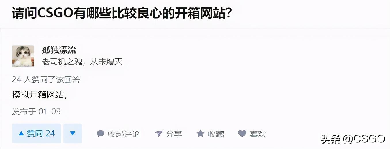 csgo免费抽开箱网站有哪些-开箱网站免费抽推荐（「阴影下的CSGO」对开箱网来说，只有你亏钱，它才会赚钱）-第9张图片-拓城游