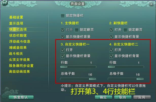 剑三海鳗插件怎么安装?（剑网3新手向：界面、海鳗插件设置篇）-第5张图片-拓城游