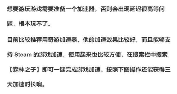 森林之子攻略（森林之子新手攻略分享  附森林之子加速器免费分享）-第4张图片-拓城游