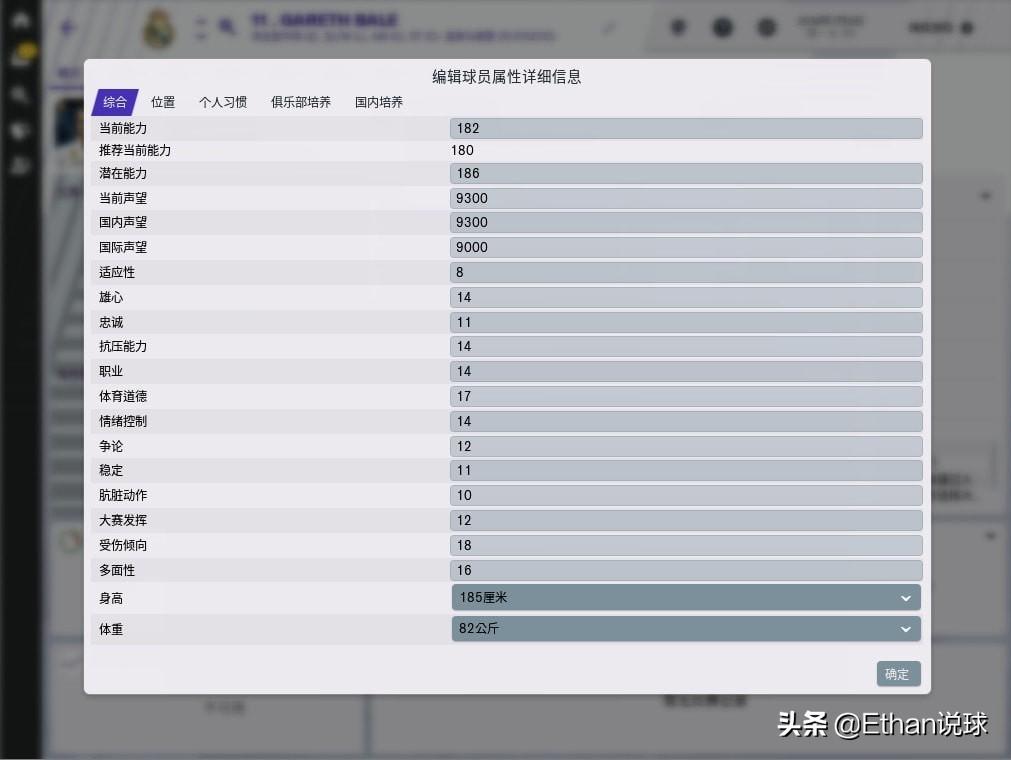 fm核武是什么（FM2021球员各项属性介绍：隐藏属性篇）-第2张图片-拓城游