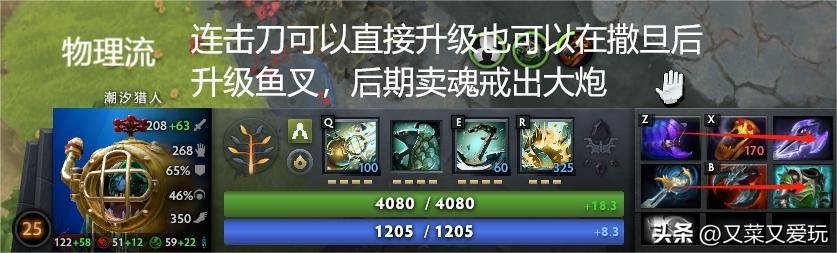 dota1潮汐猎人出装顺序（Dota2 7.36C更新后命石分析及装备选择，第69篇：食虾猎人——潮汐）-第11张图片-拓城游