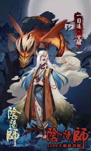 阴阳师一目连御魂怎么搭配好-一目连御魂搭配推荐（阴阳师一目连技能解析 一目连技能怎么样）-第3张图片-拓城游