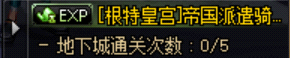 地下城与勇士是哪一年出的游戏（DNF：回归入门级Q&amp;A，轻松上手当前版本）-第4张图片-拓城游